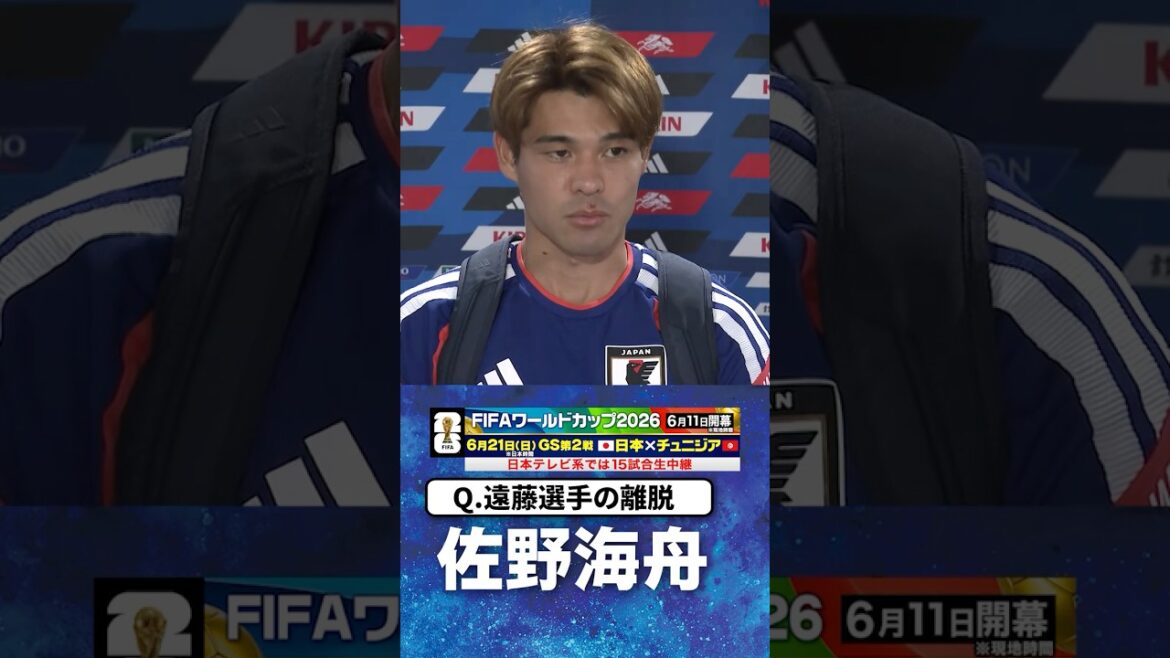 [Montrant sur le terrain en tant que même volontaire]#Kaishu Sano #Wataru Endo #Équipe nationale de football du Japon | #Coupe du Monde FIFA 2026 #shorts