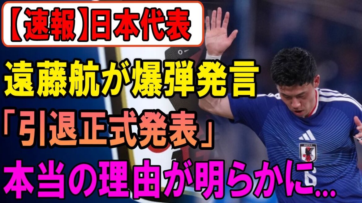 [Déclaration explosive]Wataru Endo fait une annonce choquante ! Le monde est en émoi face à la raison choquante qui l'a poussé à quitter l'équipe nationale japonaise !
