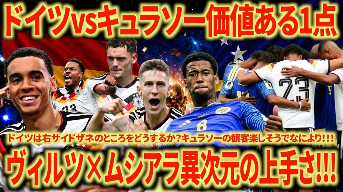 [7-1]Allemagne 🇩🇪 vs Curaçao 🇨🇼 Avec le recul, Wirtz est à un tout autre niveau !!! Pourquoi ne peut-il pas laisser de numéros à Liverpool ?