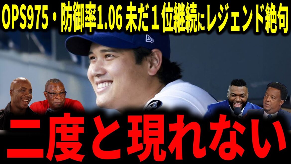 [Shohei Otani]Première position inébranlable qui n'apparaîtra plus jamais... OPS 975, ERA 1.06, légende au sommet de la ligue au bâton et au lancer.