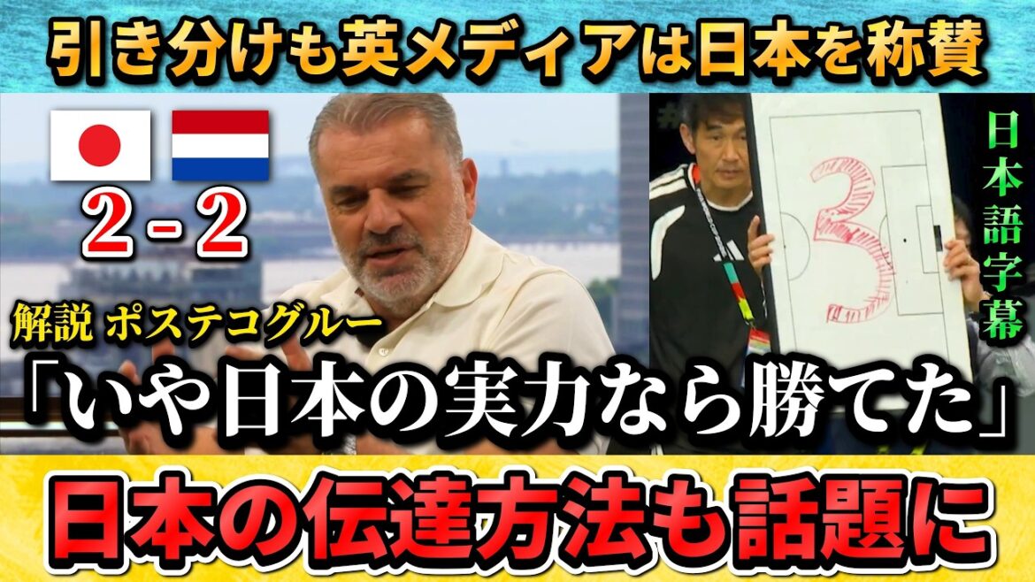 [翻訳-動画] Postecoglou, qui commentait le match contre le Japon, était rempli de l'esprit de Marinos, déclarant : "Je suis heureux de voir Kubo et Maeda grandir." #Football #Équipe nationale de football du Japon #Coupe du Monde
