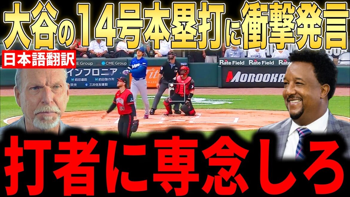 [Shohei Otani]Les vrais sentiments du lanceur légendaire à propos du lanceur n°14 lors de 3 matchs consécutifs[Réaction à l'étranger de la MLB Major Baseball]
