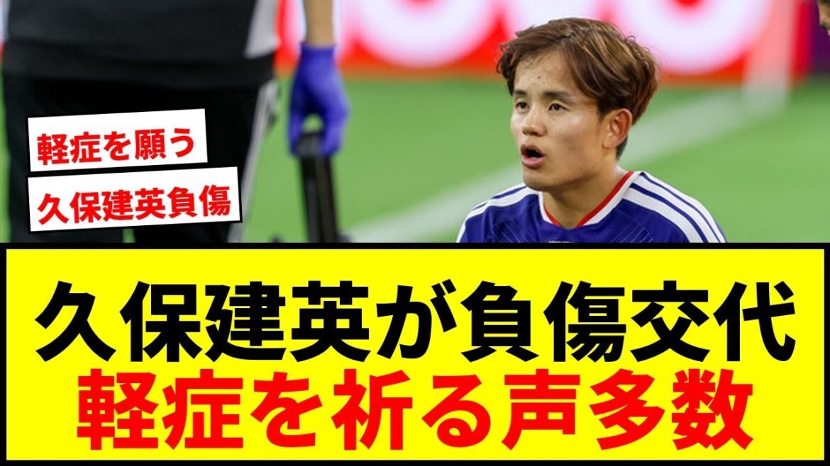 [Dernières nouvelles]Takefusa Kubo subit un examen à l'hôpital après avoir été remplacé pour blessure contre les Pays-Bas... Itakura "J'espère que ses symptômes sont légers" et lui souhaite bonne chance.