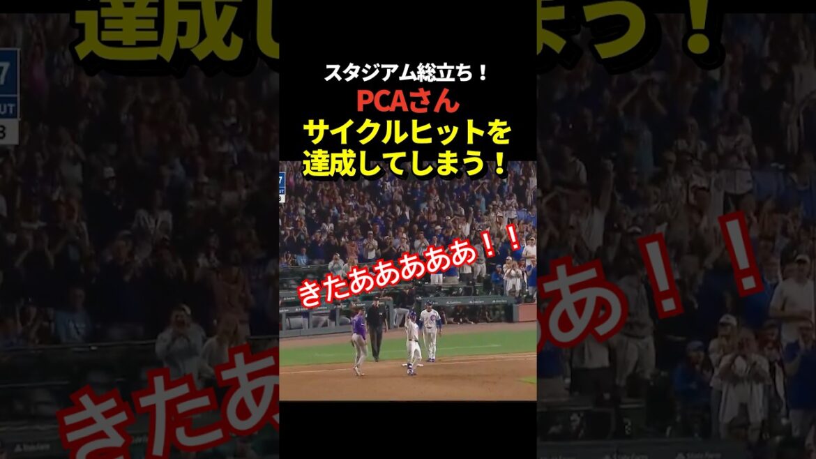 Le PCA des Cubs atteint un cycle atteint ! Au match de lancement de Shota Imanaga ! Seiya Suzuki participe également !