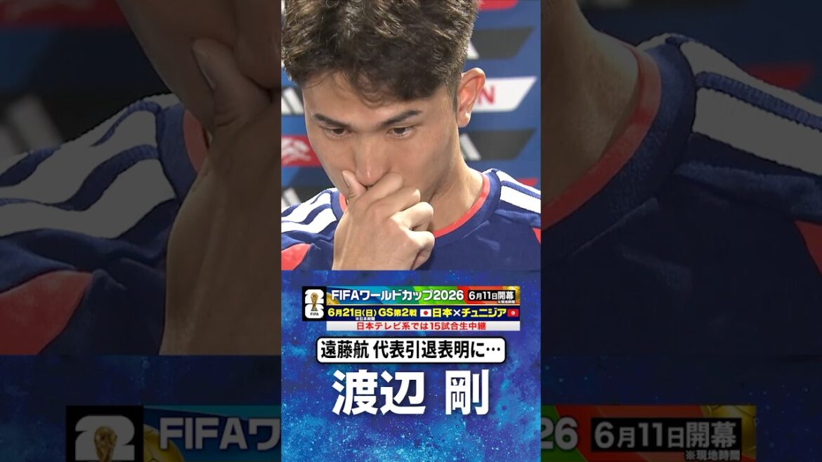 [Réminiscences de Wataru Endo avec les larmes aux yeux]#Tsuyoshi Watanabe #Équipe nationale de football du Japon | #Coupe du Monde FIFA 2026 #shorts