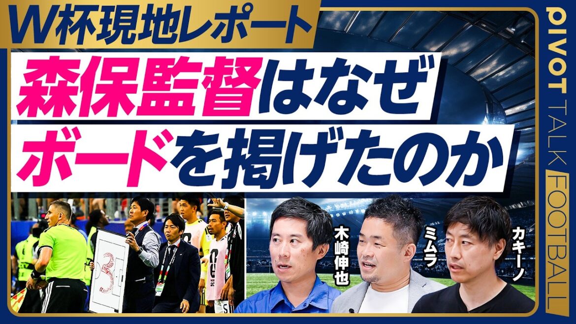 Reportage quotidien sur la Coupe du Monde et l'équipe nationale japonaise[Shinya Kizaki x Yusuke Mimura x Kakino]
