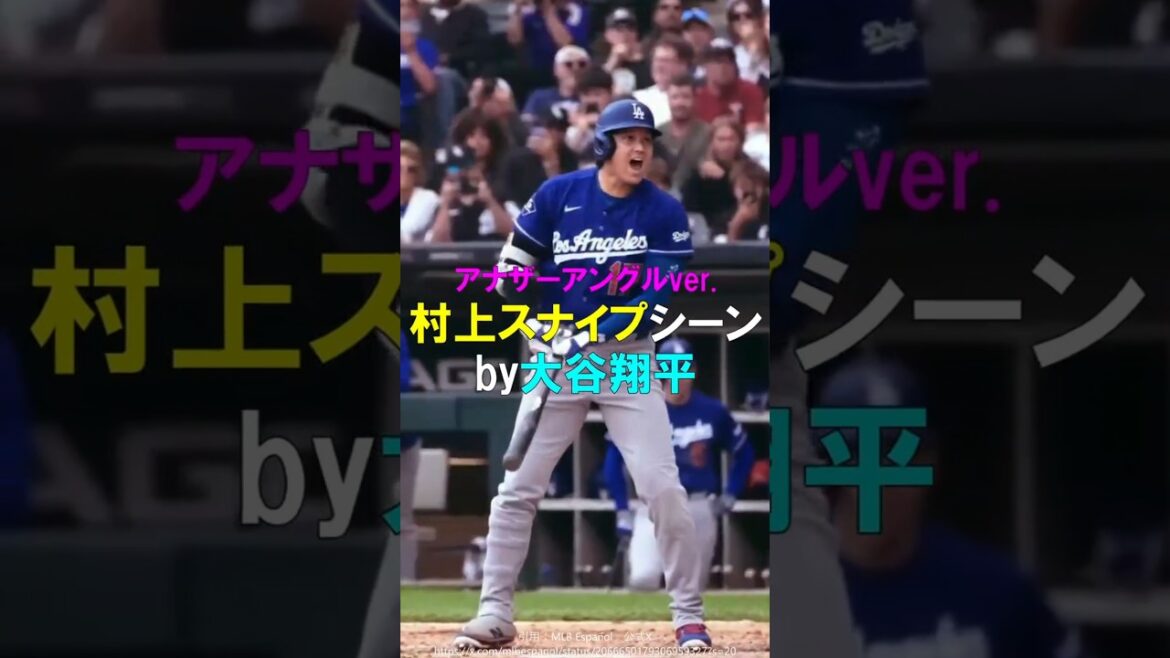 [Un autre angle]Scène de Murakami Snipe par Shohei Otani