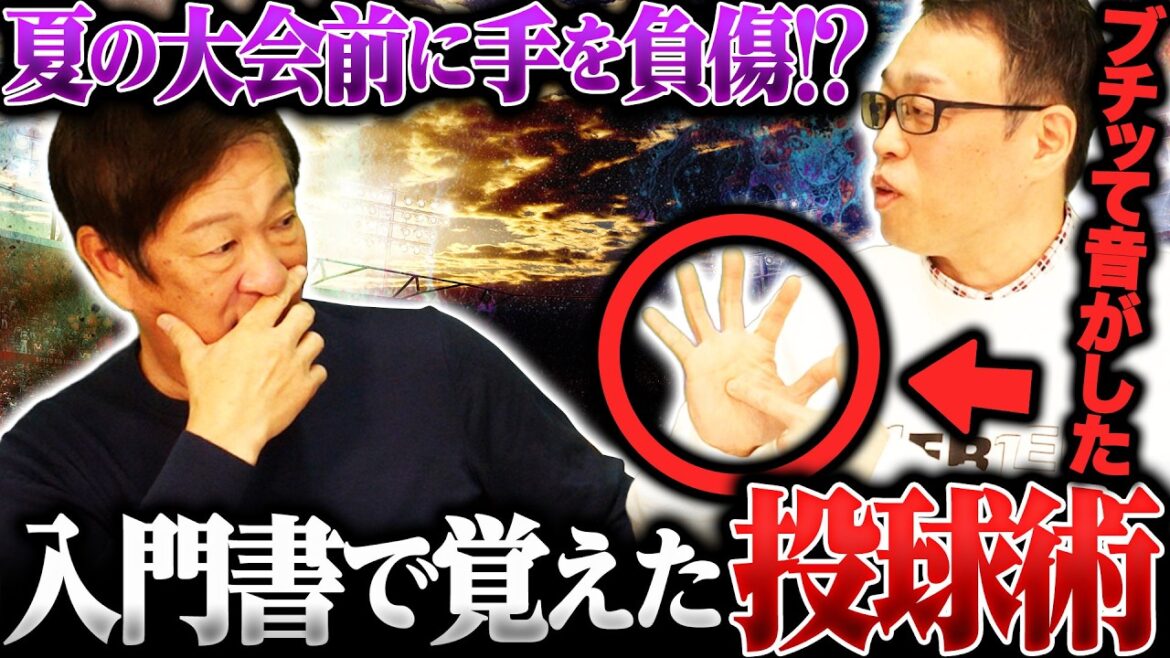 [Le lanceur le plus fort de la génération "Ken Kawashima" ②]Choquant !! ︎Je me suis blessé à la main juste avant le tournoi !? ︎``À ce moment-là, je pensais que c'était fini…'' Laissez-moi vous raconter l'histoire de cette victoire !