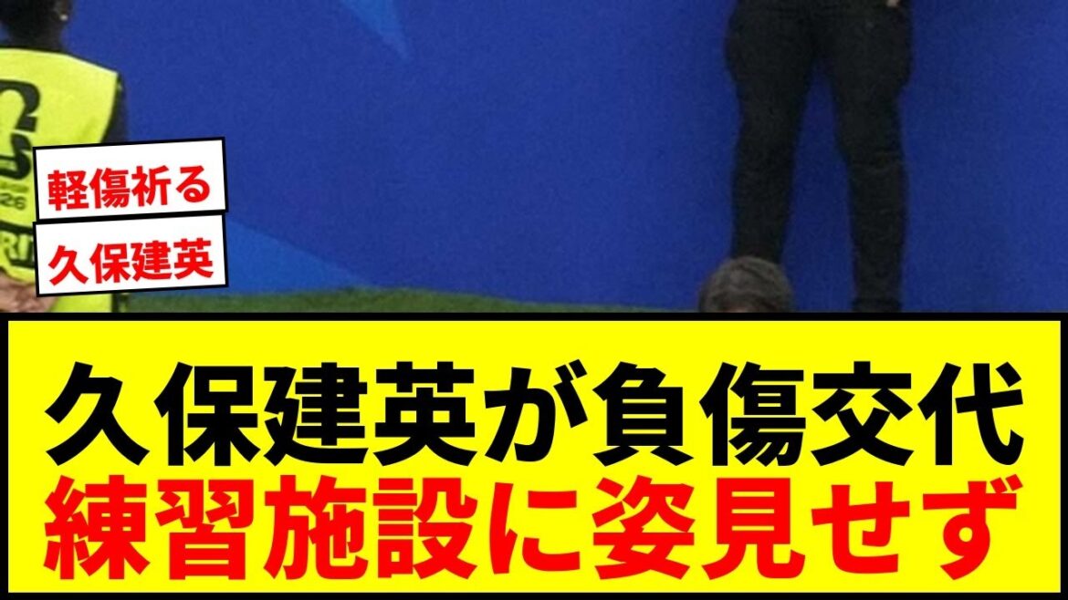 [Dernières nouvelles de la Coupe du monde]Takefusa Kubo a été remplacé sur blessure lors du match contre les Pays-Bas... Il ne s'est pas présenté au centre d'entraînement et a été retiré en fauteuil roulant