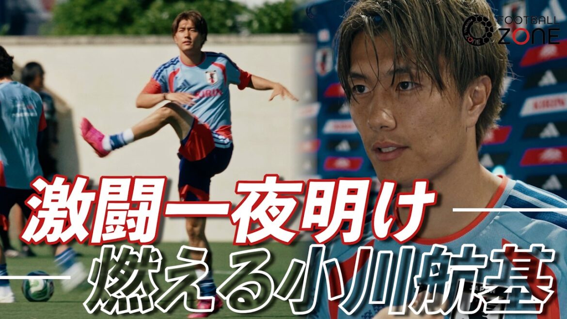 [Solo direct hit]« Ensuite, c'est mon tour » Koki Ogawa termine avec un TRM non divulgué ! Il révèle son obsession pour les matchs contre les Pays-Bas et la Tunisie ! Quelle est la véritable intention révélée par Yusei Sugawara de Great Leap Forward ?