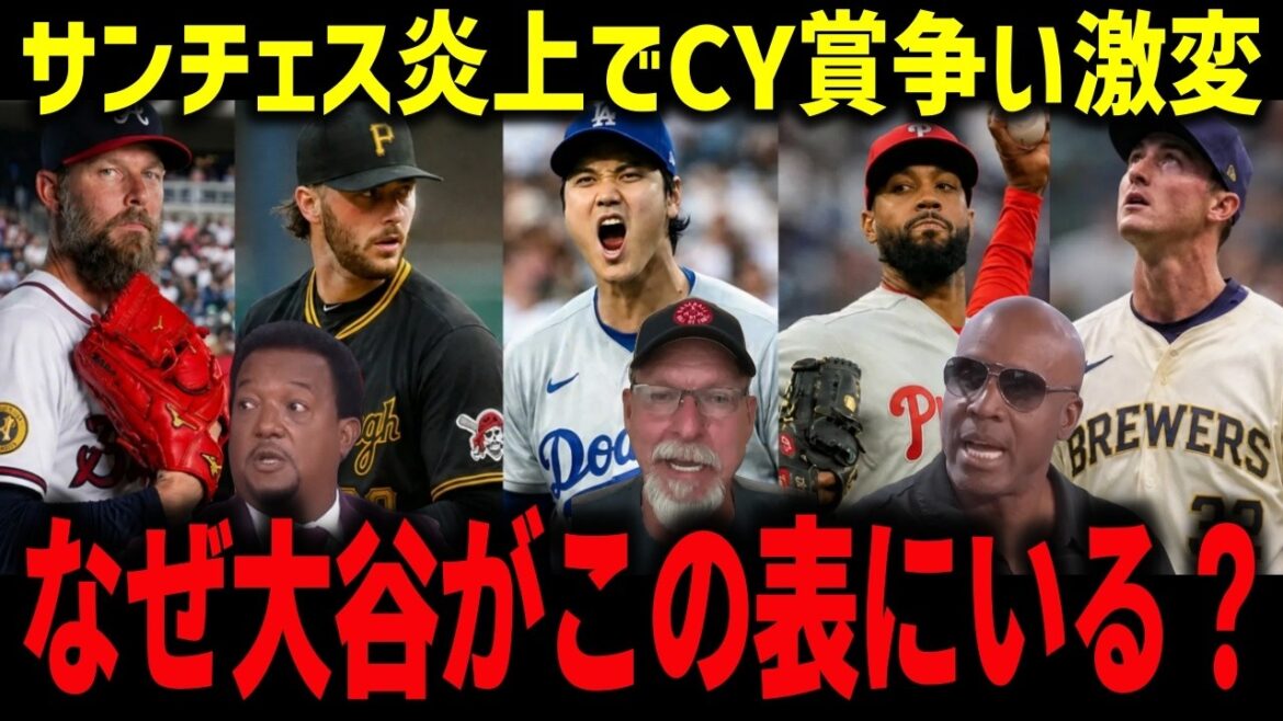 [Shohei Ohtani]La course au Cy Young Award change radicalement en raison de la controverse autour de Sanchez ! Les États-Unis sont choqués par la situation anormale dans laquelle le frappeur avec le plus grand nombre de voix dans les deux ligues figure sur la liste des candidats de CY : « Pourquoi Otani est-il sur cette liste ? »[Réactions d'outre-mer/MLB]