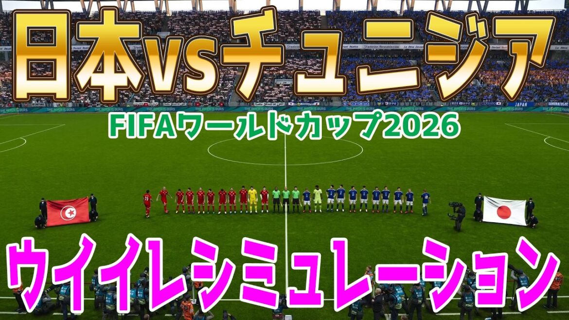 Kubo en dehors de la version de la formation de départ[Japon contre Tunisie]Coupe du Monde FIFA Amérique du Nord et Centrale 2026 Groupe F Round 2 Simulation PES[Coupe du Monde][Coupe du Monde][eFootball][Football]
