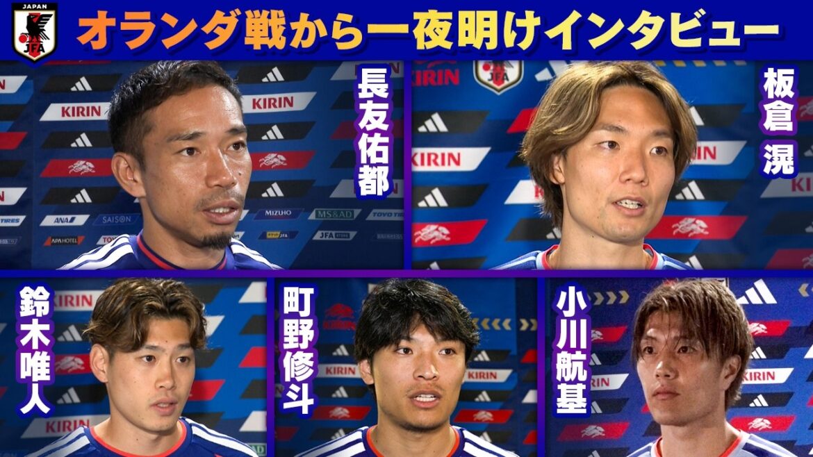[La vérité derrière le panneau numérique]Interview un jour après le match contre les Pays-Bas Yuto Nagatomo/Kiyoshi Itakura/Yuito Suzuki/Shuto Machino/Koki Ogawa | Coupe du Monde de la FIFA 2026