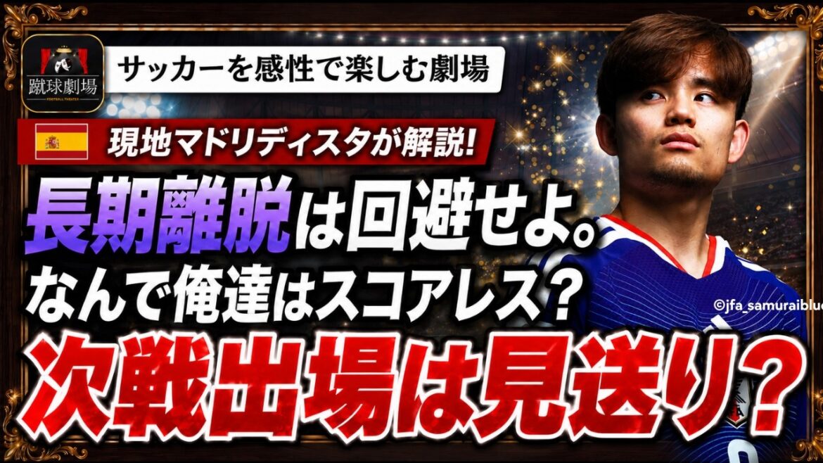 Les madrilènes parlent de l’état de Takefusa Kubo et nous tiennent pour responsables du résultat face au Cap-Vert. L’équipe nationale de football du Japon Takefusa Kubo Coupe du Monde de la FIFA, Espagne contre Cap-Vert Les madrilènes parlent de l'état de Takefusa Kubo et nous tiennent pour responsables du résultat face au Cap-Vert. L'équipe nationale de football du Japon Takefusa Kubo Coupe du Monde de la FIFA, Espagne contre Cap-Vert