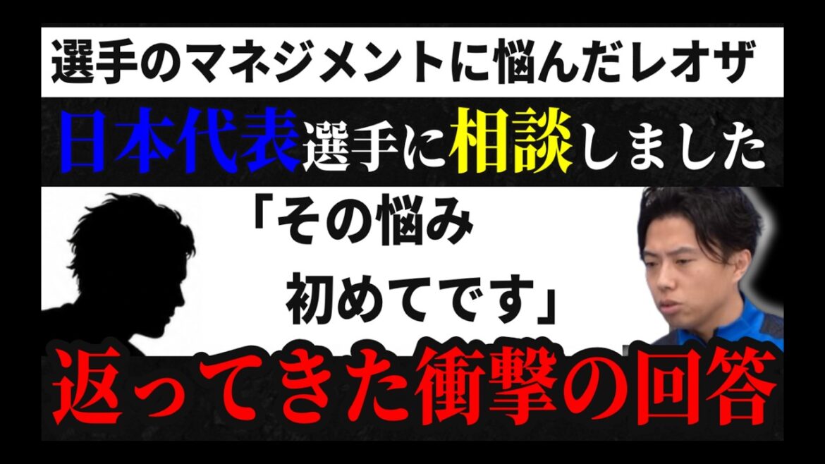 [En fait...]Leosa a consulté l'équipe nationale japonaise. Découpe de Leosa