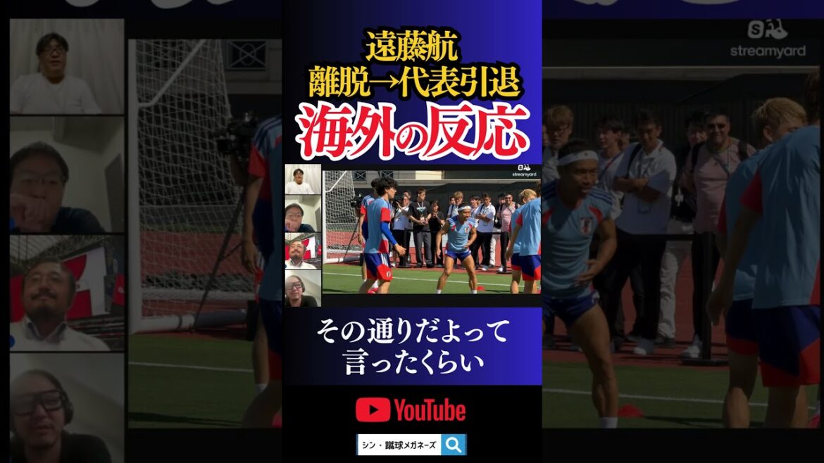 [Réaction à l'étranger]Wataru Endo se retire de l'équipe nationale