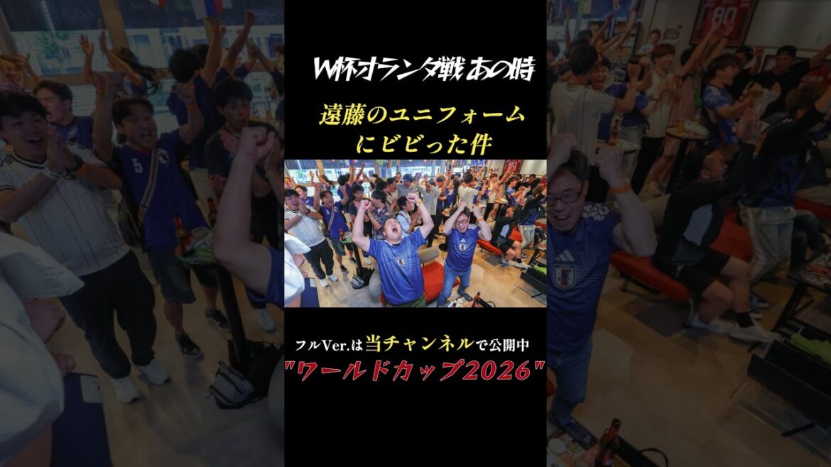 L’uniforme des Pays-Bas x Japon Endo m’a fait peur… Coupe du Monde de la FIFA 2026 Faits saillants de la Coupe du Monde #Coupe du Monde #shorts L'uniforme des Pays-Bas x Japon Endo m'a fait peur... Coupe du Monde de la FIFA 2026 Faits saillants de la Coupe du Monde #Coupe du Monde #shorts