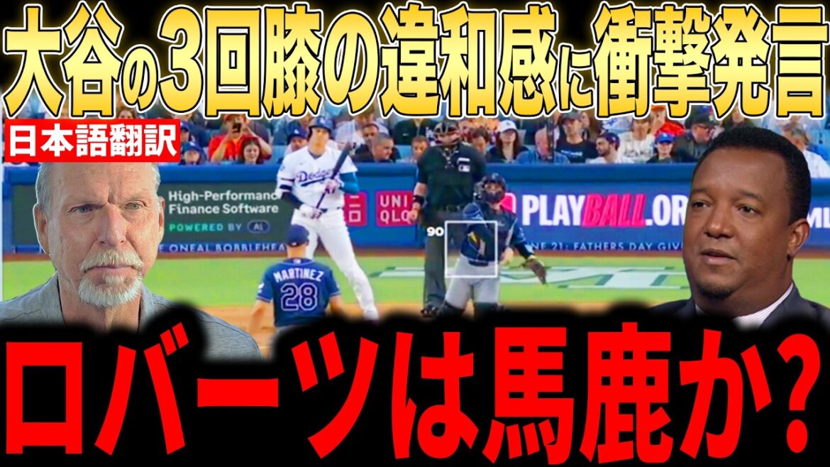 [Shohei Ohtani]Les commentaires des lanceurs légendaires sur les douleurs au genou après un sprint sont un sujet brûlant aux États-Unis... De nombreux fans sont en colère contre les commentaires de Roberts[Réaction étrangère de la MLB Major Baseball]