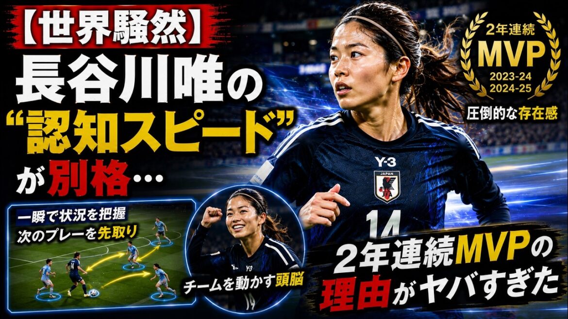 [Tollé mondial]La « vitesse de reconnaissance » de Yui Hasegawa est exceptionnelle... La raison pour laquelle elle a été MVP pour la deuxième année consécutive était trop dangereuse