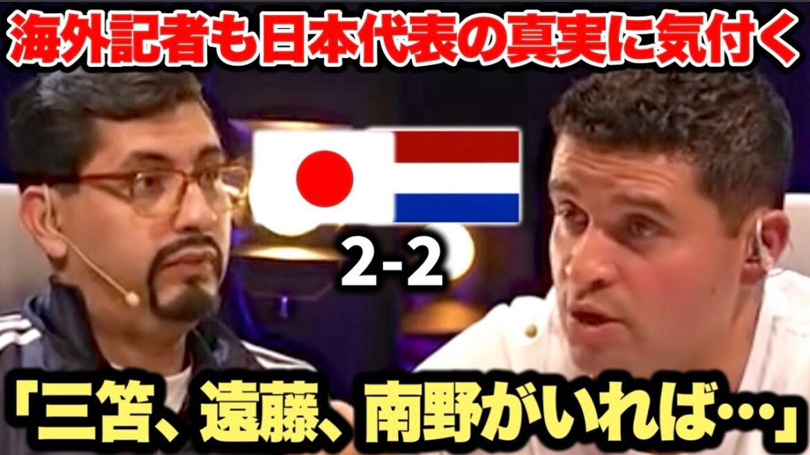 Les médias étrangers ont également réalisé que le pilier de l'équipe nationale japonaise était en réalité absent et ont révélé leurs véritables sentiments.