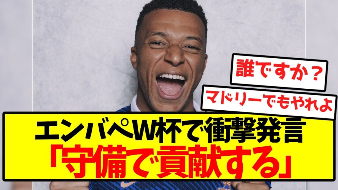 Mbappé : « Je contribuerai défensivement » Mbappé : "Je contribuerai défensivement"