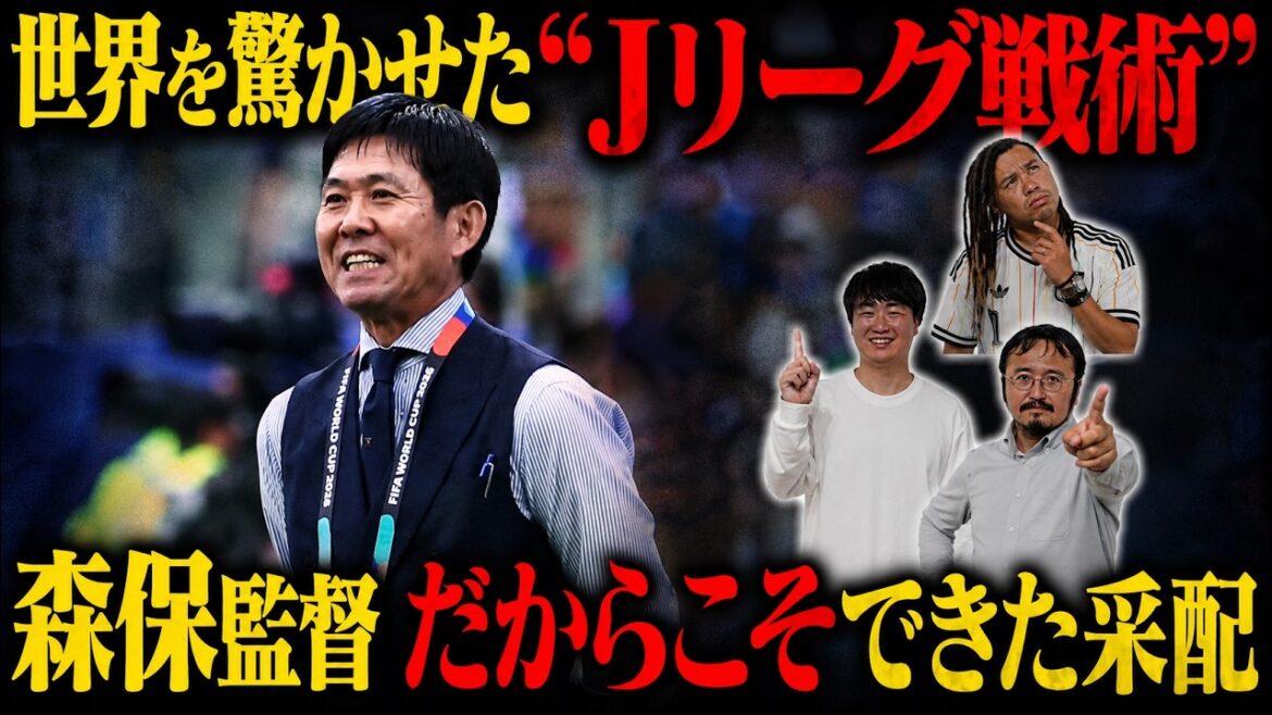 [Coupe du Monde]La culture de l'ombre est-elle propre au Japon ? Développement du premier "3-4-2-1" au monde[Revue contre les Pays-Bas]