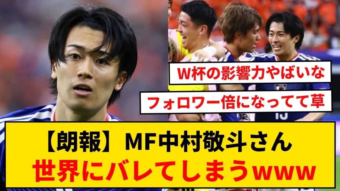 [Réaction à l'étranger]Keito Nakamura fait un grand break lors du match contre les Pays-Bas ! "Pourquoi es-tu en deuxième division française ?" Y a-t-il une concurrence des grands clubs ?
