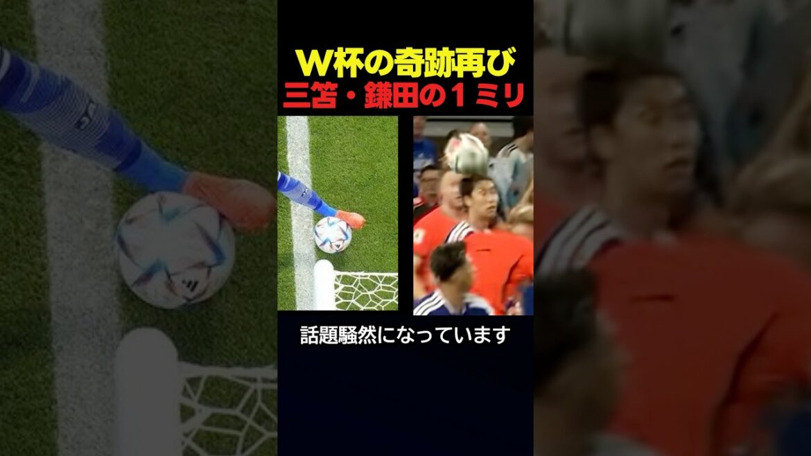 Le 1mm de Mitoma est de retour en Coupe du Monde et c'est un sujet brûlant ! #football