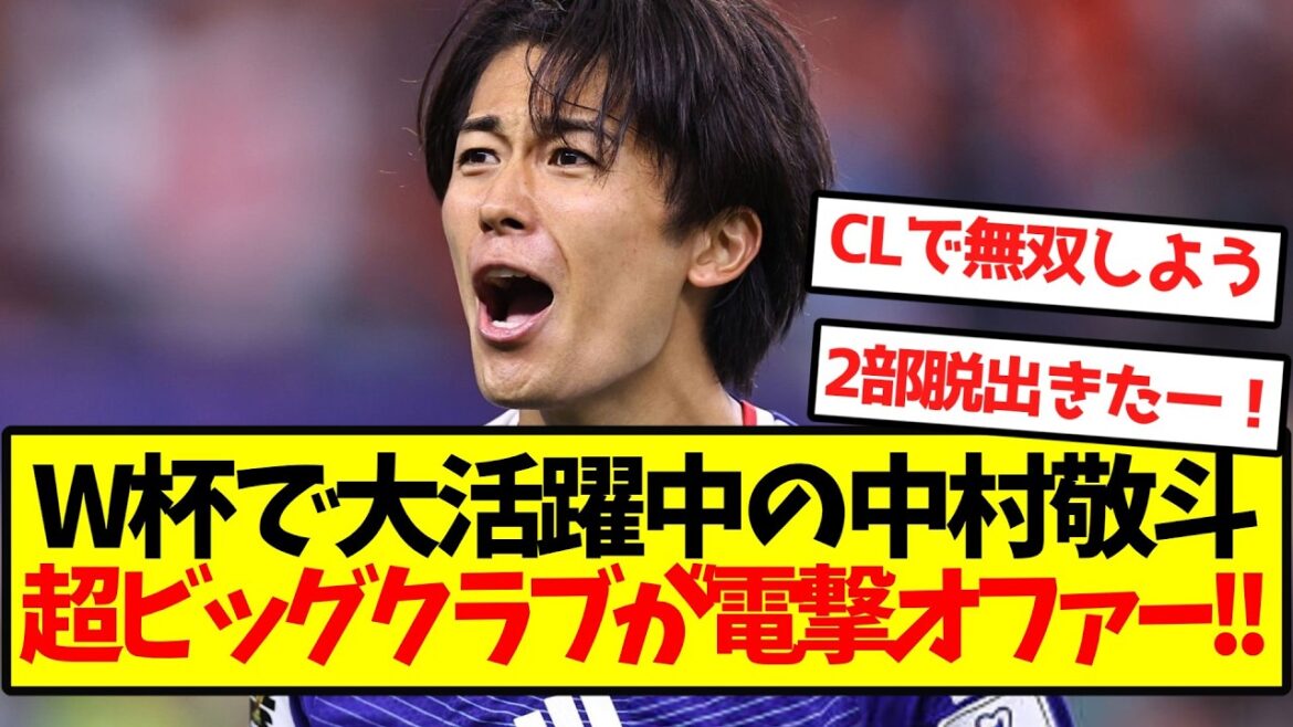 [Évasion de 2ème division]Keito Nakamura, très actif, se voit proposer une offre surprise par un super grand club ! !
