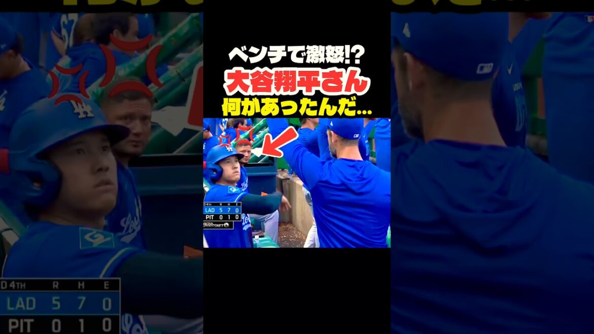 Que s'est-il passé, Shohei Otani ? #Shohei Otani #mlb #shorts #dodgers