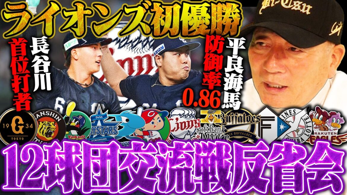 [Breaking News]Seibu remporte le jeu d'échange pour la première fois avec le pourcentage de gains le plus élevé jamais enregistré ! La Ligue Pacifique domine le sommet avec 65 victoires ! Les géants sont la seule équipe à gagner ! Yutaka Takagi revient sur le match interligues !