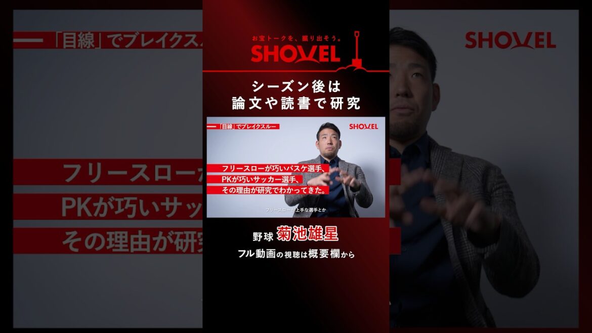 [Baseball/Yusei Kikuchi]Recherche à travers des articles et lectures après la saison