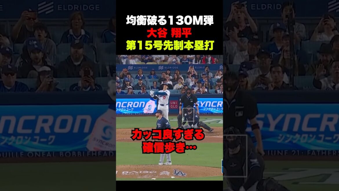 Le 15ème home run de Shohei Otani 🔥 La puissante arche de la balle de 130M !! ️ Le 15ème home run de Shohei Otani 🔥 La puissante arche de la balle de 130M !! ️