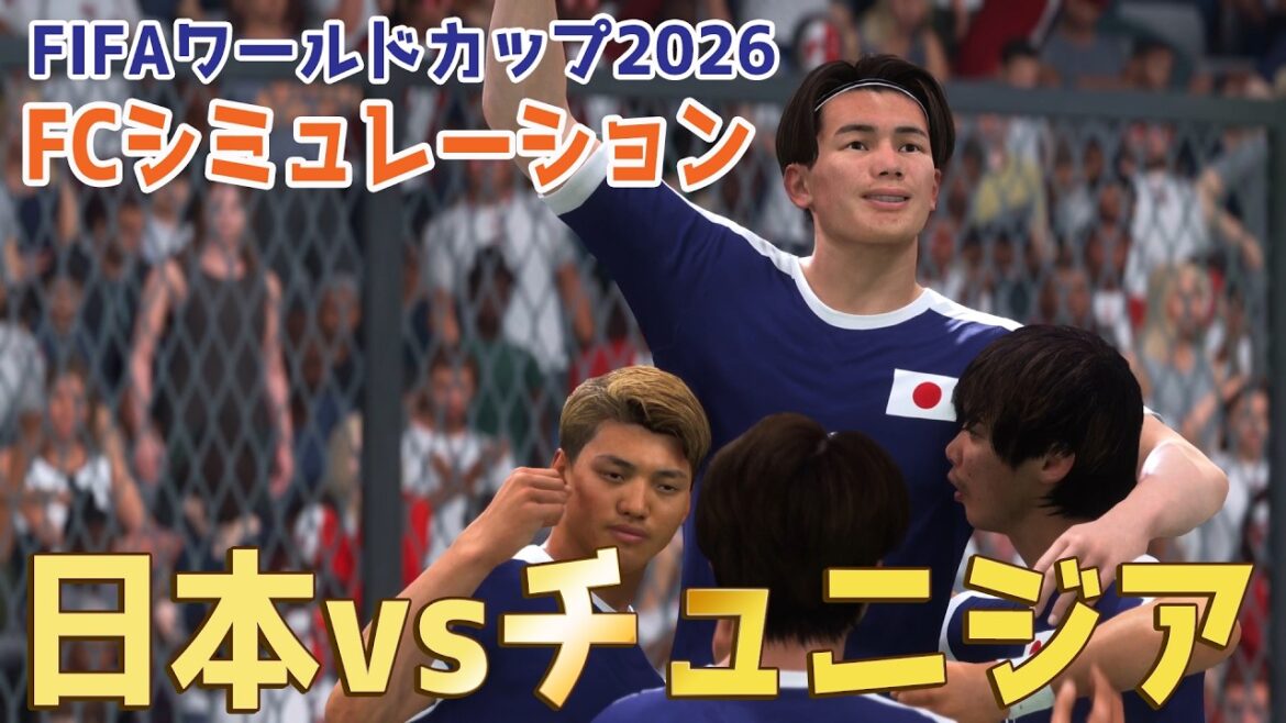 Nouvelle formation de départ Ver.[Japon vs Tunisie]Coupe du Monde FIFA Amérique du Nord et Centrale 2026 Groupe F Round 2 Simulation FC[Coupe du Monde][Coupe du Monde][FC26][Football]