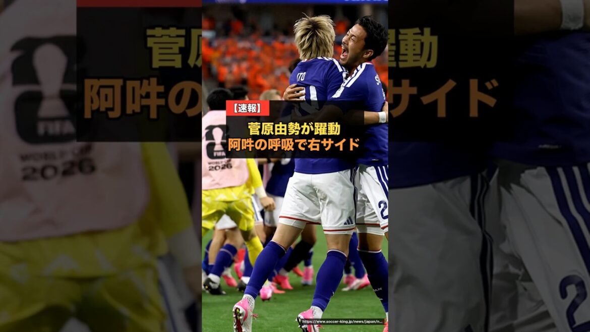[Équipe nationale du Japon]« Le souffle d'Aun » de Yuse Sugawara x Ito x Tomiyasu... Le côté droit a bien performé lors du match contre les Pays-Bas, rattrapant à deux reprises un adversaire fort #Équipe nationale de football du Japon #Coupe du Monde