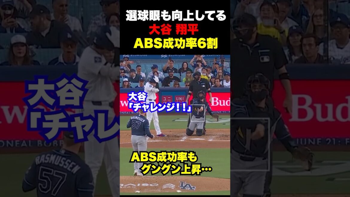 Shohei Otani relève à nouveau le défi ABS !! ️Le taux de réussite a également augmenté🔥