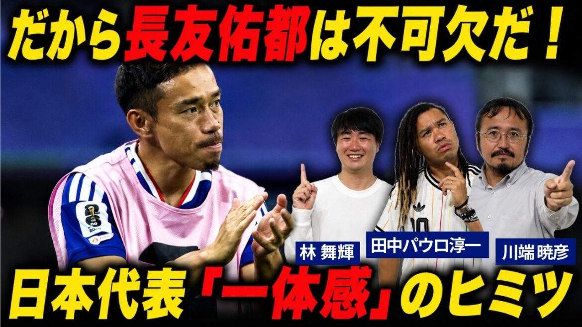 [Coupe du Monde]Retrait du capitaine Wataru Endo, présence de Yuto Nagatomo... Le sentiment d'unité au sein de l'équipe nationale japonaise n'est pas "normal"