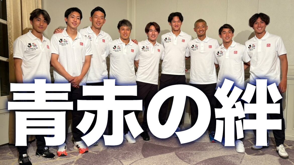 [L'idée de Shuichi Gonda ! ]« Liens entre le bleu et le rouge » réalisés lors de la J.League All Star DAZN Cup