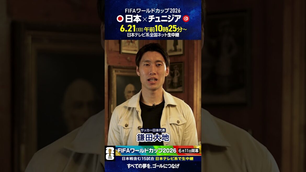 #Coupe du Monde FIFA 2026 ⚽️ #Équipe nationale de football du Japon #Daichi Kamata « Japon contre Tunisie dimanche après-midi sur NTV » #soccer #shorts