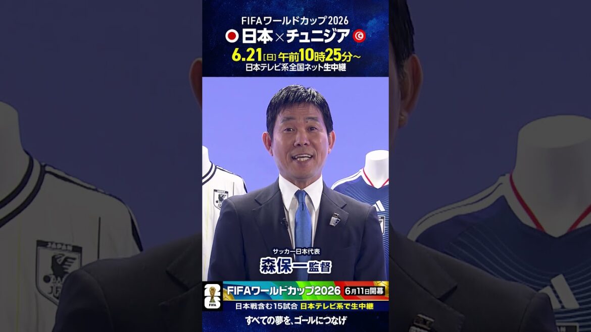 #Coupe du Monde FIFA 2026 ⚽️ #Réalisateur Hajime Moriyasu « Japon contre Tunisie dimanche après-midi sur NTV » #Football #shorts #Coupe du Monde FIFA 2026 ⚽️ #Réalisateur Hajime Moriyasu « Japon contre Tunisie dimanche après-midi sur NTV » #Football #shorts