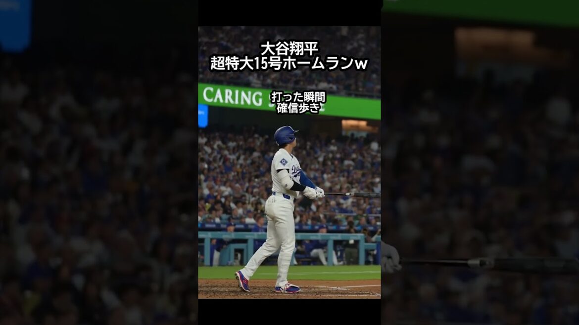 Shohei Otani, 15ème home run super surdimensionné mdr #Baseball #mlb #Shohei Otani