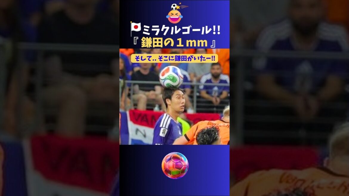 🏆️Scènes rares de la Coupe du monde✨1 mm de Kamata🔥ww #soccer #Équipe nationale du Japon