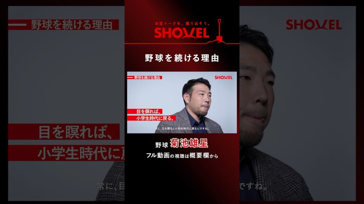 [Baseball/Yusei Kikuchi]Raison pour continuer à jouer au baseball