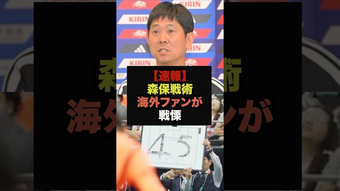 [Dernières nouvelles]Certaines tactiques de l'entraîneur Moriyasu deviennent un sujet brûlant à l'étranger #Équipe nationale de football du Japon #Coupe du Monde