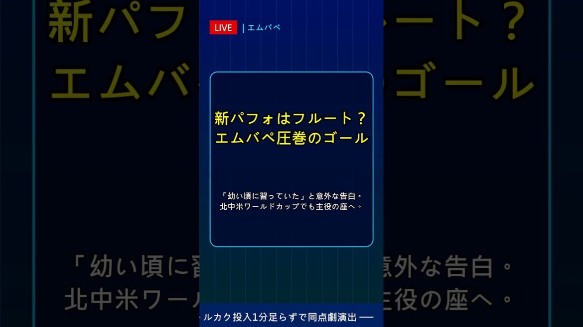 [World Cup Breaking News]Messi est à égalité pour les chapeaux les plus choquants de l'histoire ! Le « message top secret » de Tomiyasu supervisé par Moriyasu et les compétences spéciales inattendues de Mbappe deviennent un sujet brûlant...
