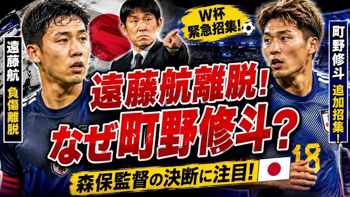 🏆🇯🇵 Situation d’urgence due au départ de Wataru Endo ! Pourquoi l’entraîneur Moriyasu a-t-il appelé Shuto Machino ? 🔥⚽ 🏆🇯🇵 Situation d'urgence due au départ de Wataru Endo ! Pourquoi l'entraîneur Moriyasu a-t-il appelé Shuto Machino ? 🔥⚽