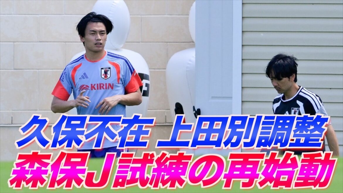 [Équipe nationale du Japon]Takefusa Kubo absent de l'entraînement, Kiyo Ueda au menu séparé... 24 joueurs reprennent l'entraînement pour le match contre la Tunisie