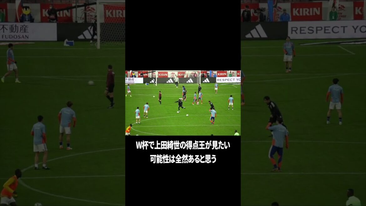 Je pense que Kiyo Ueda sera le meilleur buteur de la Coupe du Monde.