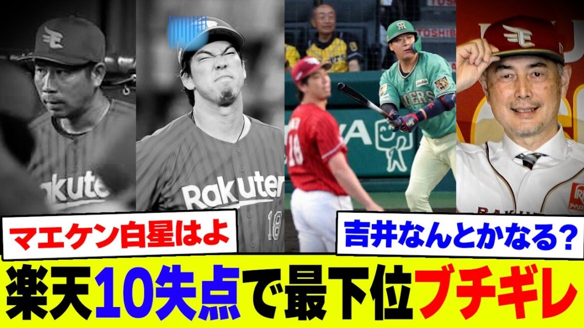 [Triste nouvelle]Kenta Maeda de Rakuten a bien lancé en 5 manches sans but sur balles et 6 km, mais n'a pas réussi à remporter la victoire et a terminé dernier du match interligues... Le même jour, lors de la conférence de presse d'inauguration du nouveau manager Yoshii, Mikitani a déclaré un « gros investissement » et le traitement inhabituel du GM Ishii a provoqué un tollé[Réaction de Nan J Nan G][2ch 5ch]