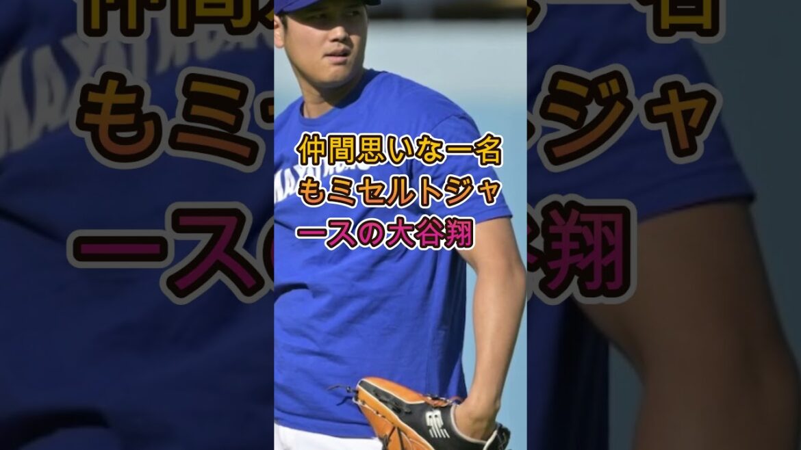 [Déménagement]Shohei Otani prend en charge les frais médicaux de la famille de son coéquipier... Les larmes face à la réponse divine inconnue 😭⚾